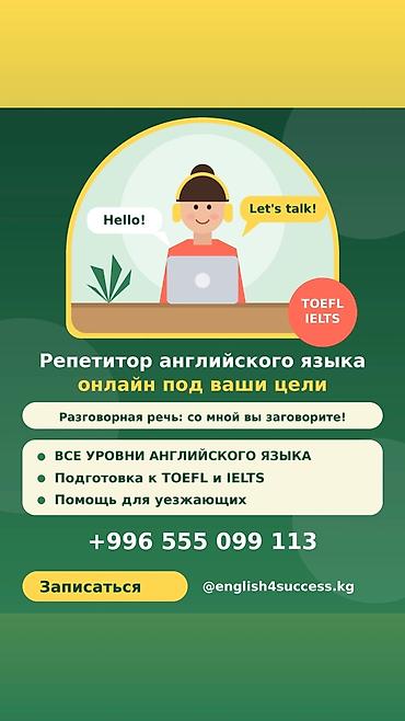 на английском: Курсы английского языка, Онлайн, Подготовка к IELTS — 1
