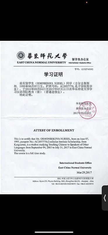 Языковые курсы: Языковые курсы Английский, Кыргызский, Китайский Для взрослых, Для детей — 16