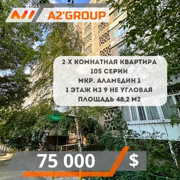 сдается 2 комнатная квартира в джале: 2 бөлмө, 48 кв. м, 105-серия, 1 кабат, Косметикалык ремонт