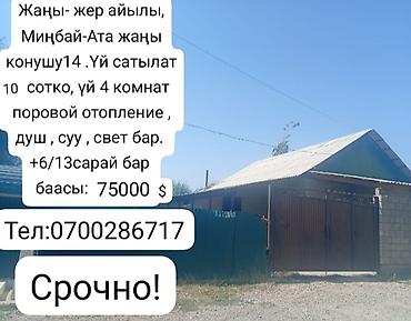 Продажа дома в селе Жаңы-Жер, Минбай-Ата, новый массив 14. - Участок at lalafo.kg Продажа дома в селе Жаңы-Жер, Минбай-Ата, новый массив 14. - Участок
