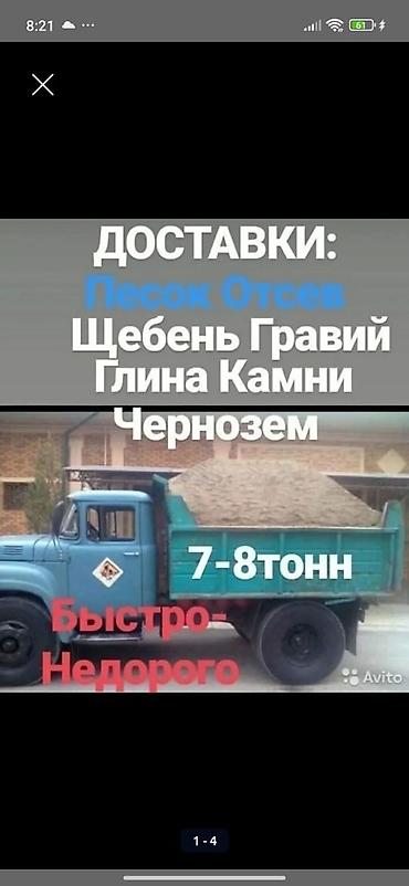 доставка глины: Доставка щебня, угля, песка, чернозема, отсев — 1