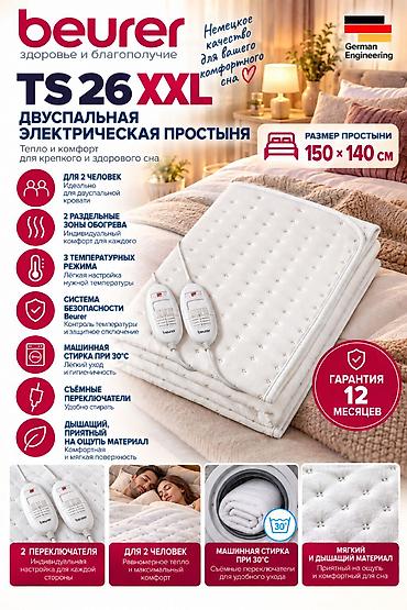 Үй жана бакча үчүн бардык: Простыня с обогревом Beurer TS 26 XXL для двухспальной кровати — 1
