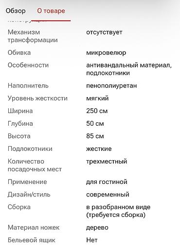 Мебель: Срочно!! Мягкий трехместный диван в современном стиле, производство — 4