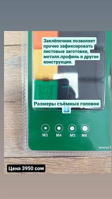 Заклепочные инструменты: Заклепочник для резьбовых заклепок, заклепки на М3, М4, М5, M6 — 2