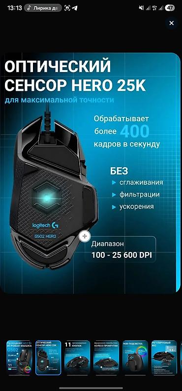 мышь: Игровая проводная мышь Logitech G502 Hero (чёрная) - Датчик HERO с — 2