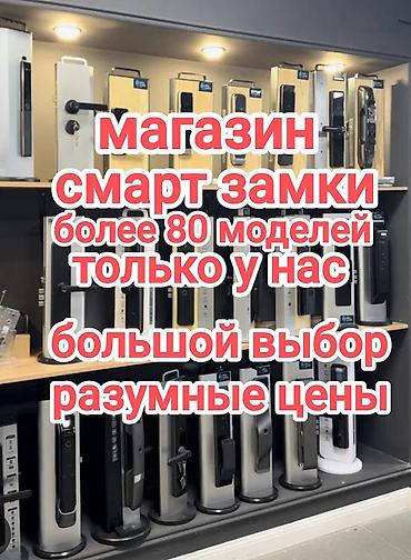 секретка ключ: Дверной умный замок, Новый, TTLock, Платная установка — 1