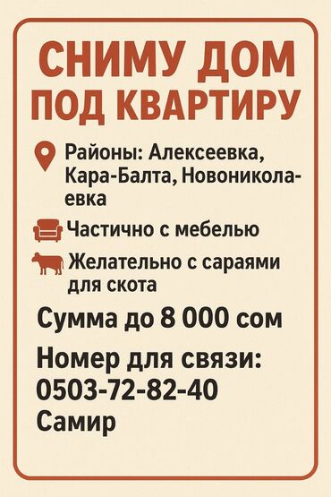 Сниму дом: 70 м², 3 комнаты, Сарай, Забор, огорожен