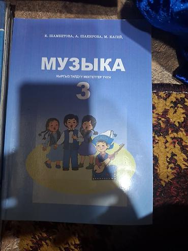 Спорт и хобби: Кыргызский язык, 3 класс, Б/у — 1