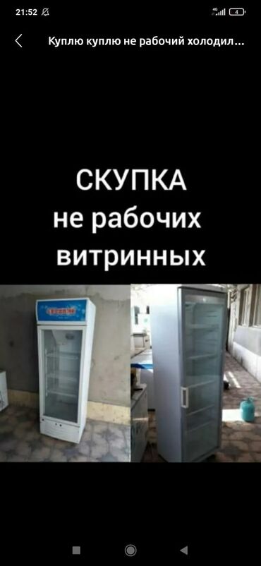 холодильник в бишкеке: Холодильник Однокамерный