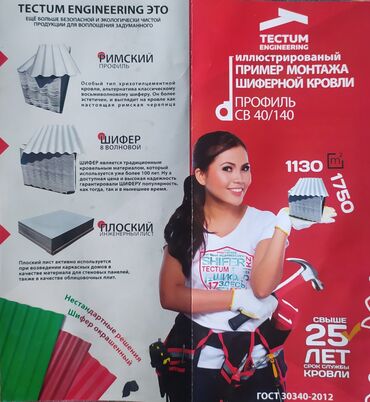 Шифер: Шыйпыр Шифер Шыйпыр КАНТ. ТШП . 8-толкунду,раз-и 1.75*1.13. сапаты at lalafo.kg — 5 Шифер: Шыйпыр Шифер Шыйпыр КАНТ. ТШП . 8-толкунду,раз-и 1.75*1.13. сапаты — 5