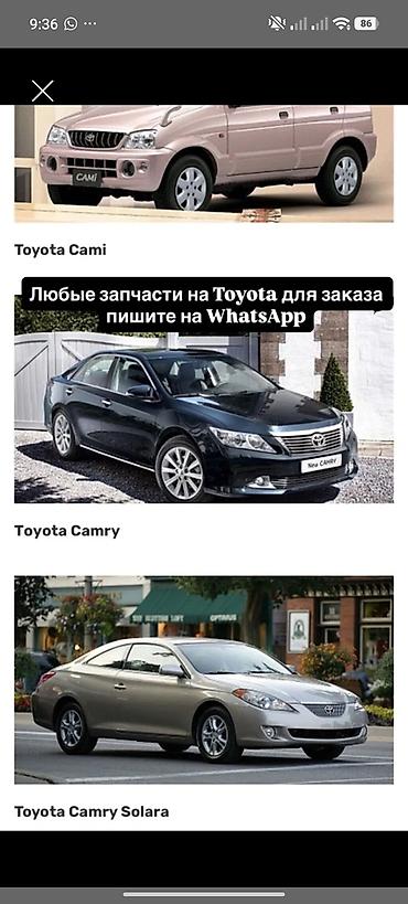 Запчасти для Toyota - Подбор и поставка любых запчастей для