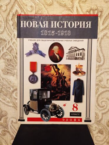книги ремарк: Мировая история, 7 класс, Б/у, Самовывоз
