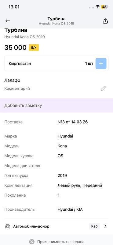 5 htp: Турбина для Hyundai Kona OS, 2019 г. - Оригинальная — 2