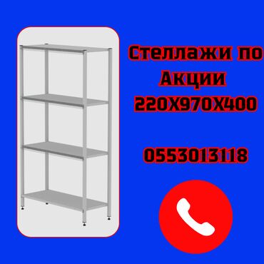 принтер для печати на атласной ленте: Стеллаж с полками, металлические стеллажи с полками, архивный стеллаж