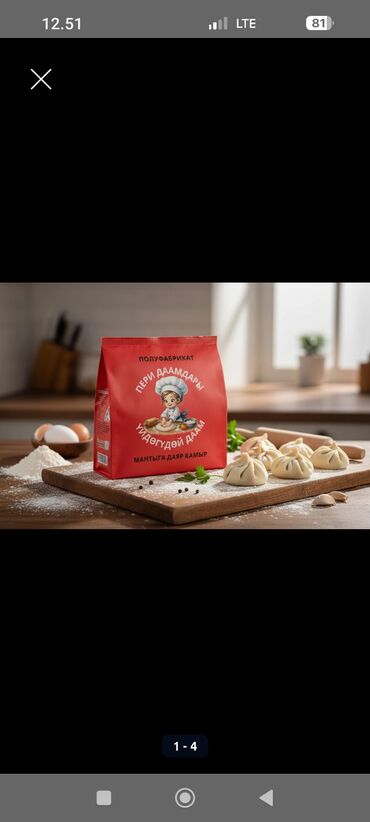 Полуфабрикаты: Полуфабрикат: готовое тесто для мантов «Пери Даамдары» - Формат — 4