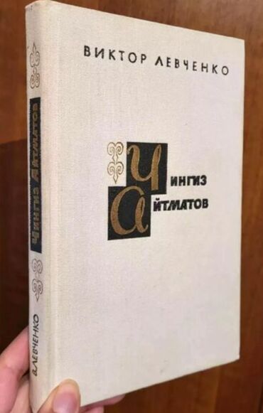 стихи на кыргызском языке о языке: Чингиз Айтматов 
230 стр 
Район Политеха