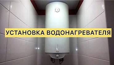 ремонт мастер: Монтаж и замена сантехники Больше 6 лет опыта — 6