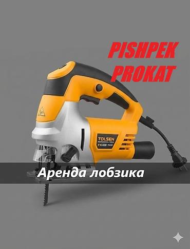 ручной фрейзер: ЛОБЗИК АРЕНДА аренда лобзика лобзик в аренду лобзик на прокат прокат — 1