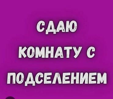 тарасовка аренда: СДАЮ КОМНАТУ в частном доме в Новопавловке с подселением. ЖЕР Үйдөн — 2