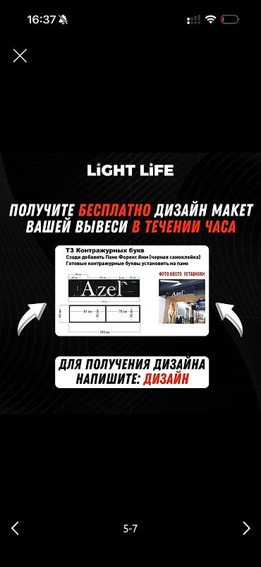 Изготовление рекламных конструкций: | Вывески, Лайтбоксы, Таблички, | Монтаж, Разработка дизайна, Снятие размеров — 5