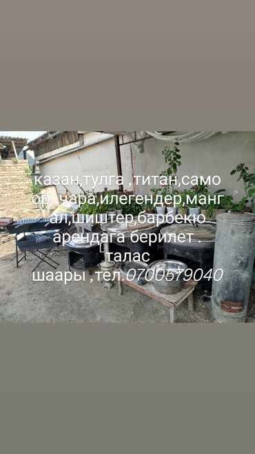 евро ремонт работа: Тай казан,кой казан,борсок