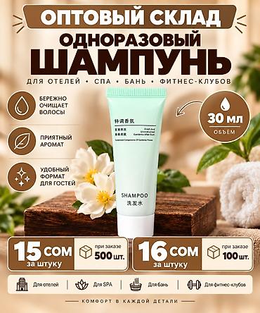 САМЫЕ ВЫГОДНЫЕ ЦЕНЫ НА ШАМПУНИ Одноразовый шампунь в тубе, объем 30
