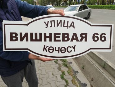 Изготовление рекламных конструкций: | Вывески, Лайтбоксы, Таблички, | Монтаж, Демонтаж, Разработка дизайна — 21