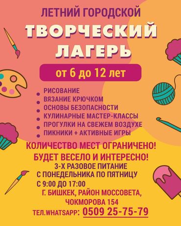 китеп 7: ЛЕТНИЙ ГОРОДСКОЙ ЛАГЕРЬ для детей от 6 до 12 лет Ищете, куда