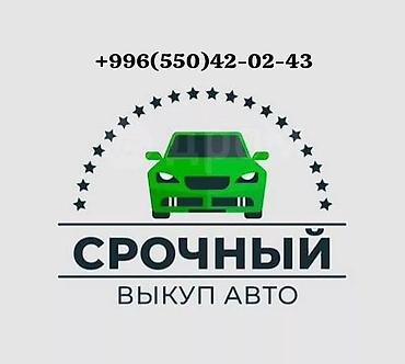 🚗 Скупка авто — ДОРОЖЕ ВСЕХ! Выкупим ваш автомобиль быстро и по