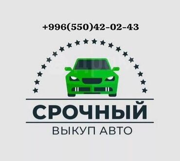 срочно продаю нужны деньги очень срочно: Срочный выкуп автомобил 🚘 В любом состоянии 🛠️ Юридически