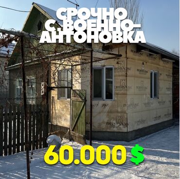 продаю дом дёшево: Дом, 50 м², 2 комнаты, Агентство недвижимости, Косметический ремонт