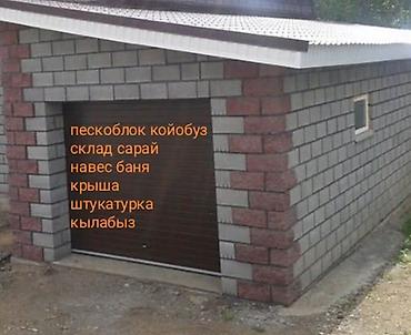 Пескоблок койобуз склад сарай навес пескоблок койобуз пескоблок 👍