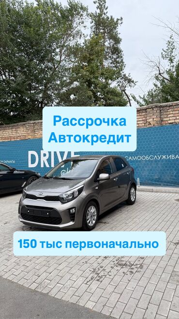 ищу машину в рассрочку: Kia Morning: 2018 г., 1 л, Автомат, Бензин, Хэтчбэк