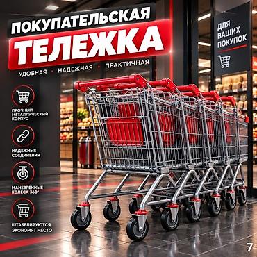 торговое: Стеллаж аксессуары покупательские корзины металлические тележки — 7