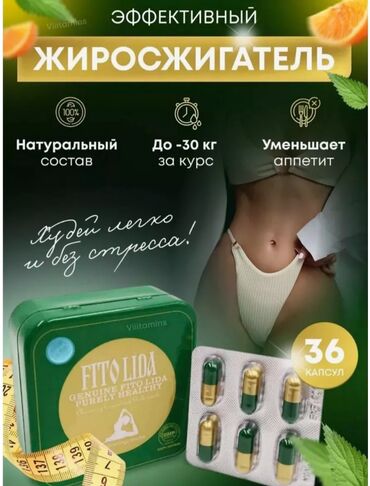 b fit для похудения оригинал: Для похудения фито Лидо Состав: L-карнитин; кора дерева йохимбе;