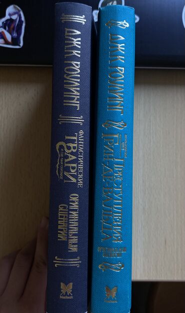 книг: Книги "Фантастические твари" Дж. К. Роулинг, две книги. Новые, не