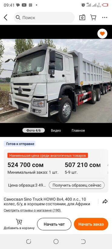 JAC: Самосвал Sino Truck HOWO Основные характеристики: - Конфигурация