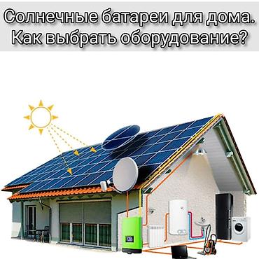 Солнечные электростанции: Установка Солнечные электростанции и тепловые насосы под ключ — 3