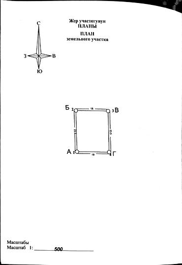 Продажа участков: 4 соток, Для строительства, Красная книга — 4