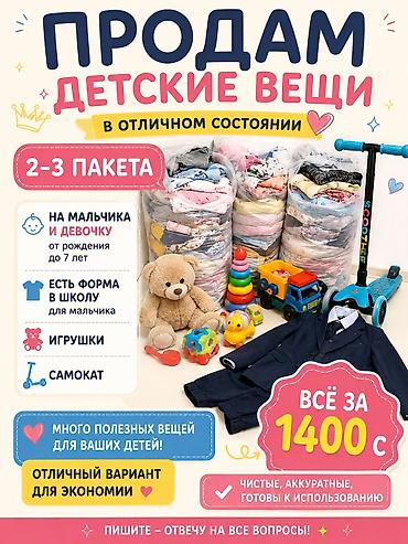 Комплекты одежды: Продам детские вещи в отличном состоянии, 2-3 пакета На мальчика и — 1