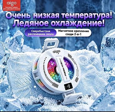 кулер корпус: Игровой кулер для смартфона aigo с ледяным охлаждением - Экстремально — 1