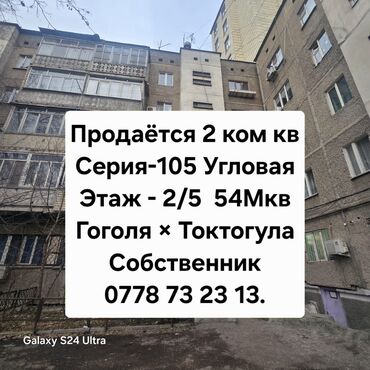 Продажа квартир: 2 комнаты, 54 м², 105 серия, 2 этаж, Евроремонт