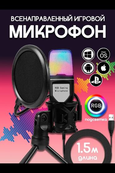 купить напольный кондиционер в бишкеке: Всенаправленный игровой микрофон с RGB-подсветкой, обеспечивающей