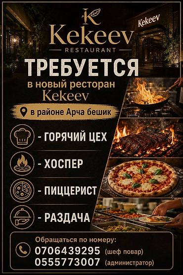 кафе повар: Требуется Повар : Горячий цех, 1-2 года опыта — 1