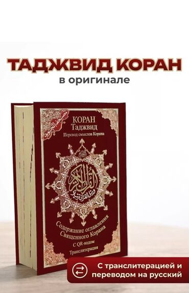 готовые домашние задания по кыргызскому языку 5 класс жусупбекова: ### ПОД ЗАКАЗ! ### ЖДАТЬ от трех до пяти дней!!! Коран Таджвид в