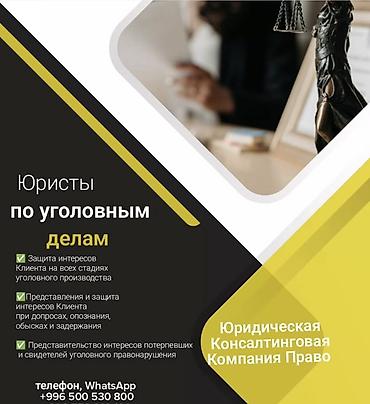 Юридические услуги: Юридические услуги | Административное право, Гражданское право, Земельное право | Консультация — 9