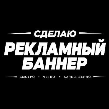 | Баннеры, | Разработка дизайна