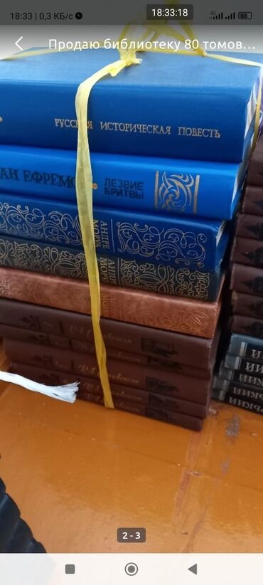 Книги, журналы, CD, DVD: Домашняя библиотека за 1900 сомов. 55 томов разных увлекательных книг