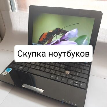 ноутбук ош в Кыргызстан | Ноутбуктар жана нетбуктар: Скупка ноутбуков