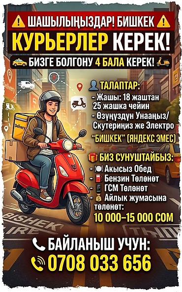 smart logistics: Требуется Мото курьер Питание, Старше 18 лет — 1